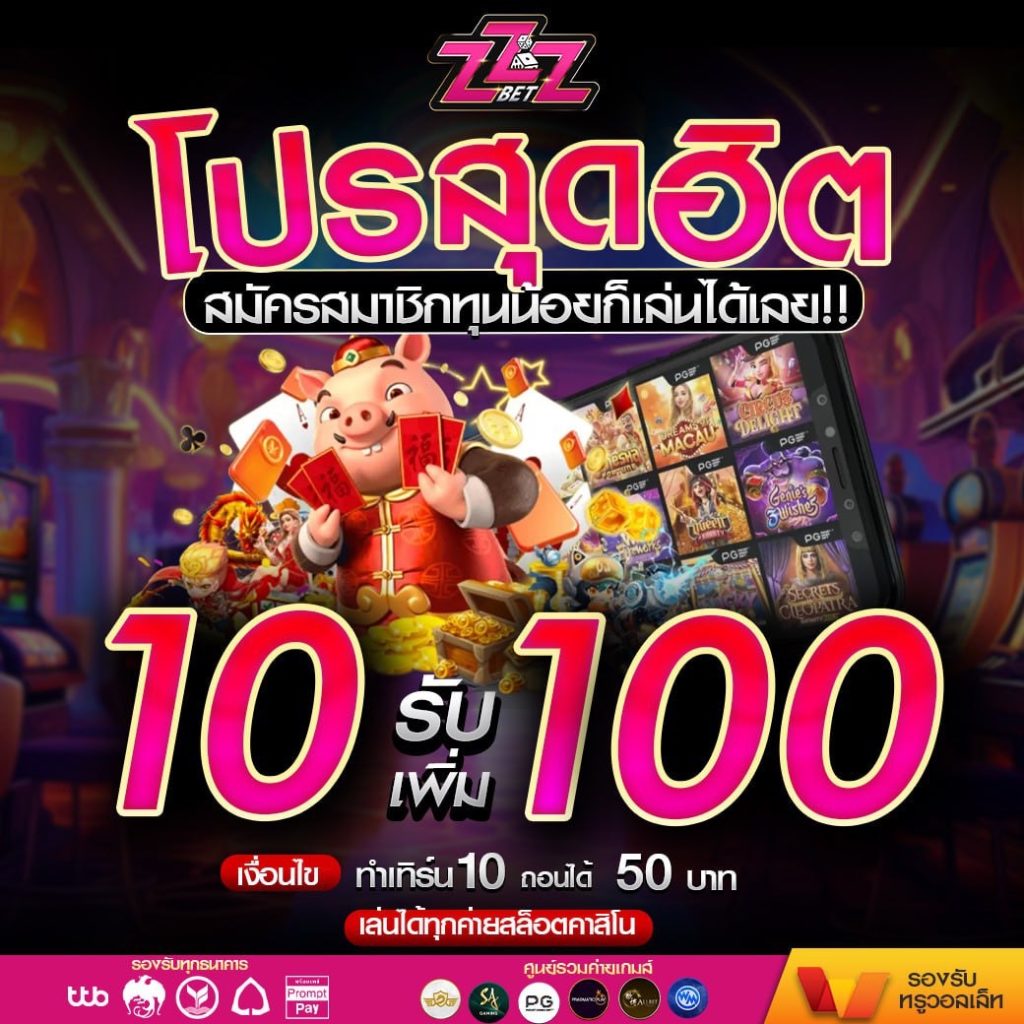 pgzeed 10 รับ 100