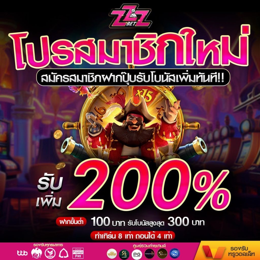 โปร 200 เท่า